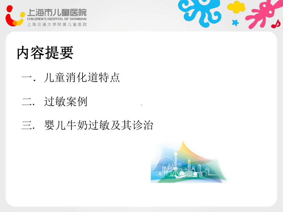 人体肠道菌群构建课件.ppt_第2页