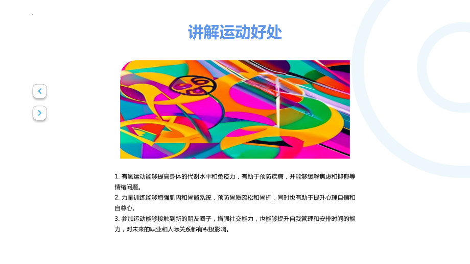 高中生身心健康与运动：促进习惯的建立 ppt课件-2023春高中主题班会.pptx_第3页