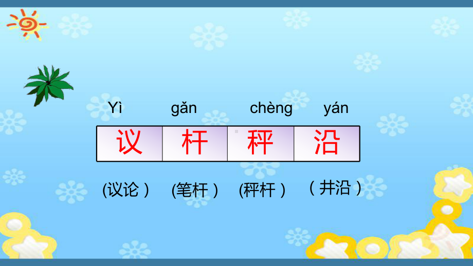 部编新人教版二年级语文上册曹冲称象课件2.ppt_第3页