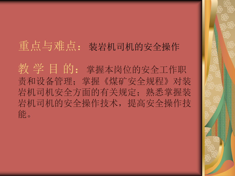 装岩机司机培训教案教材课件.ppt_第2页