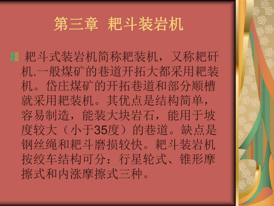 装岩机司机培训教案教材课件.ppt_第3页