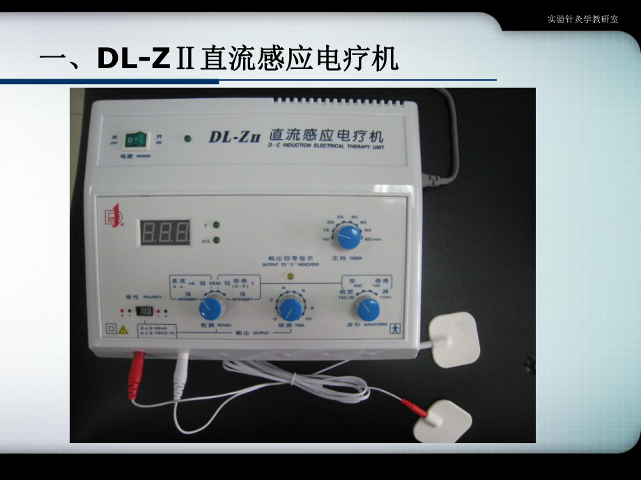 实验直流电低频电疗法课件.ppt_第3页