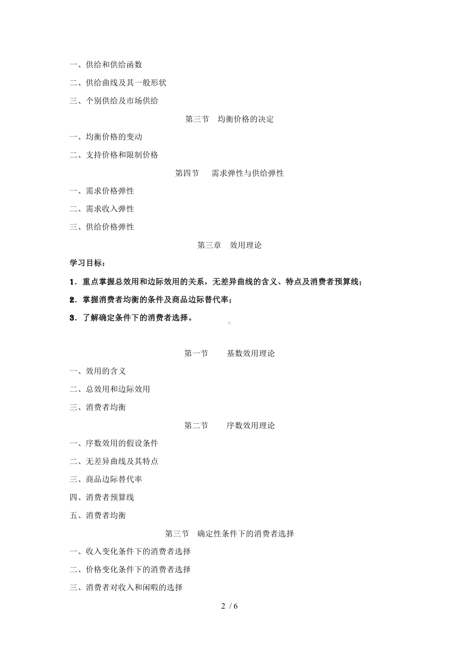 第一章初级西方经济学的内容与方法参考模板范本.doc_第2页