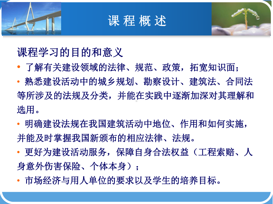 第一章建设法律制度概述-建设工程法规课件.ppt_第2页