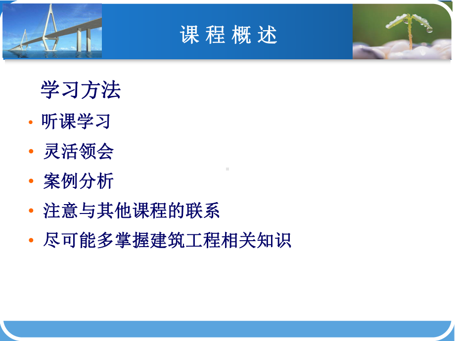 第一章建设法律制度概述-建设工程法规课件.ppt_第3页