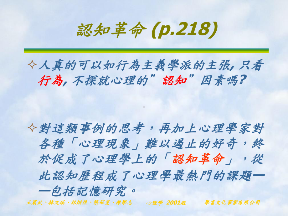 我的记忆与遗忘课件.ppt_第2页