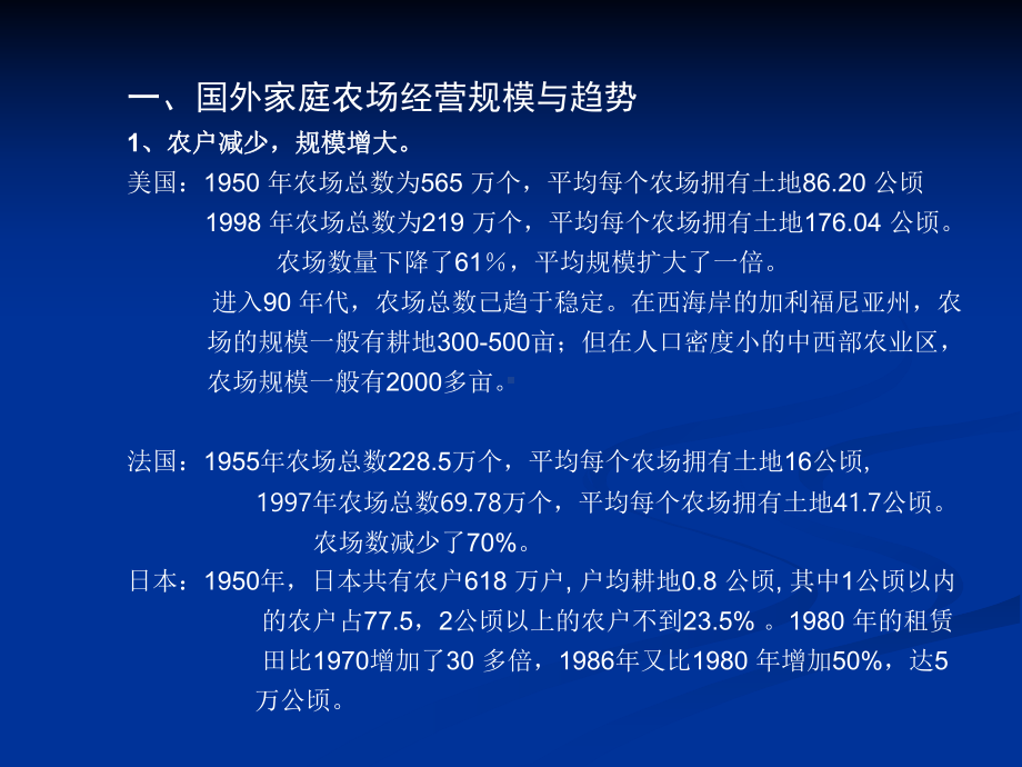 家庭农场规模与模式探索课件.ppt_第2页