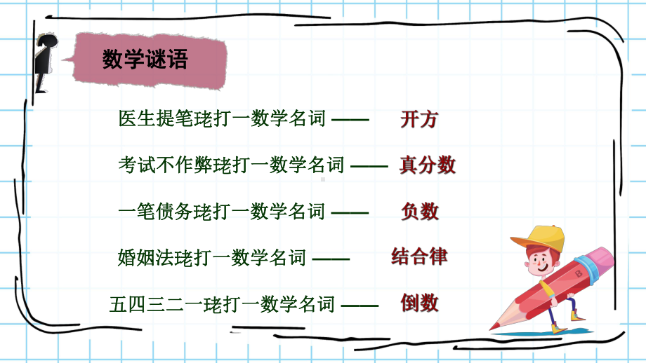 数学与生活生活中的趣味数学课件PPT模板.ppt_第3页