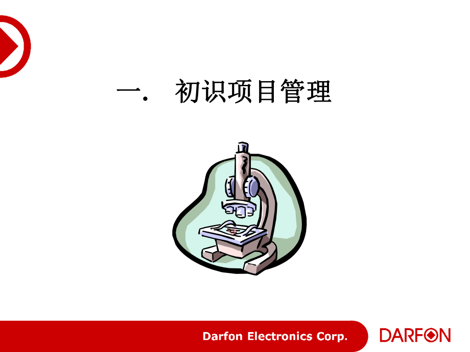 项目管理教程讲义课件.ppt_第3页