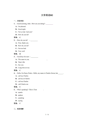 大学英语B2参考模板范本.doc