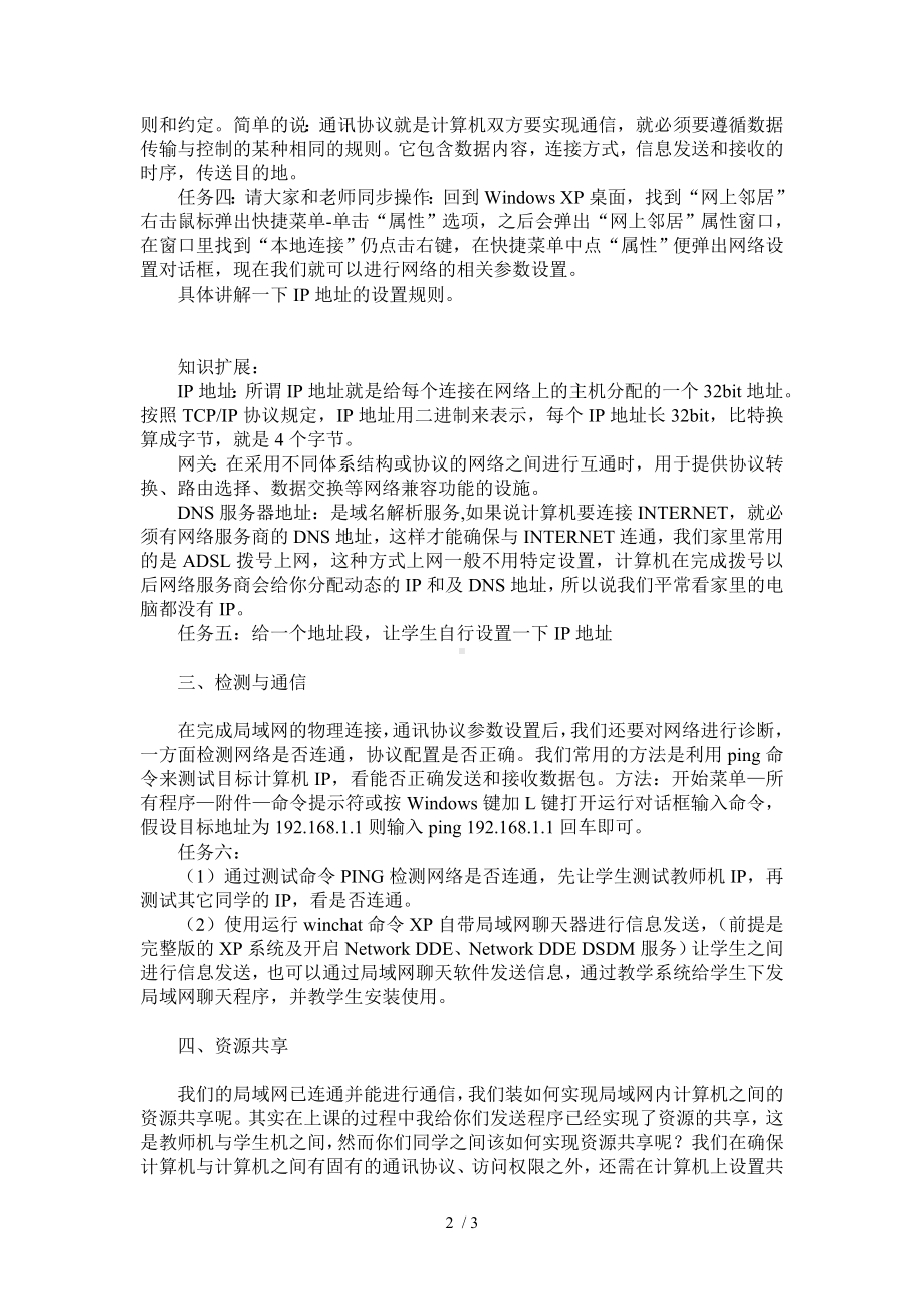 第2章网络通信技术与局域网参考模板范本.doc_第2页