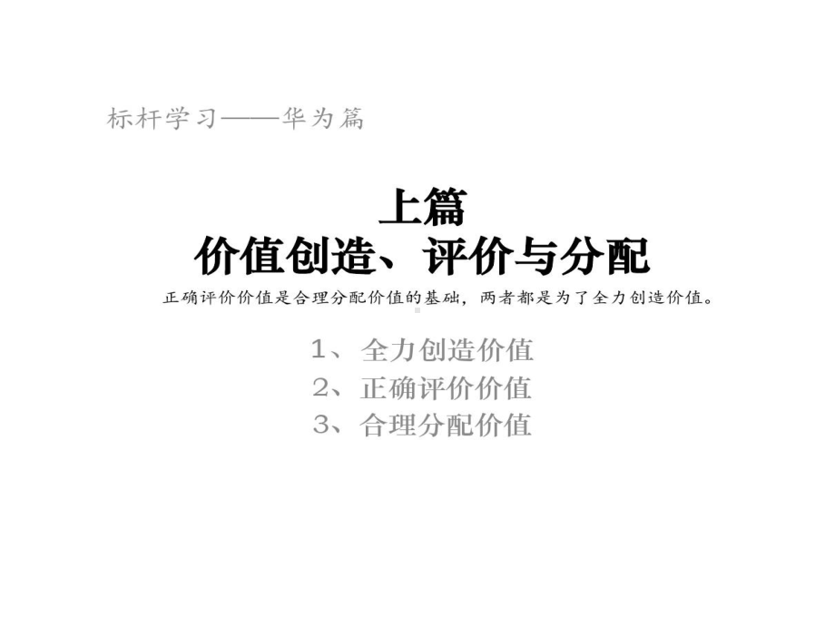 华为-以奋斗者为本课件.ppt_第3页