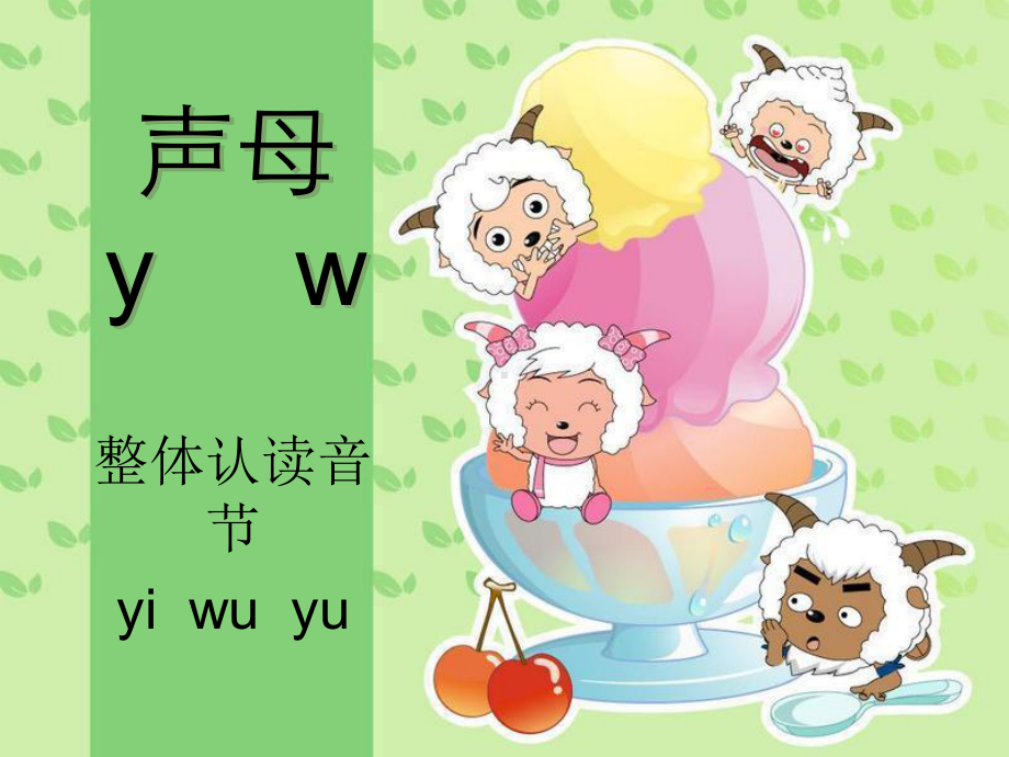 汉语拼音yw课件.ppt_第1页