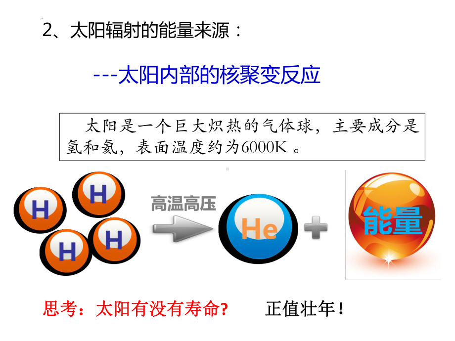 1.2太阳对地球的影响ppt课件 (j12x3)-2023新人教版（2019）《高中地理》必修第一册.pptx_第3页