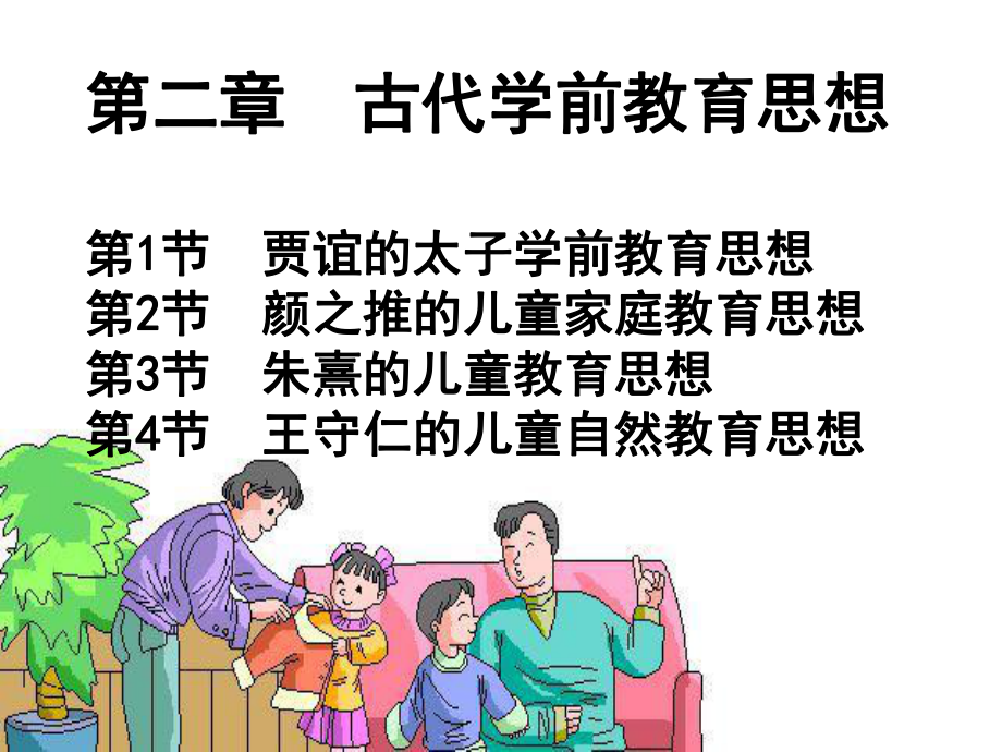 贾谊颜之推教育思想课件.ppt_第1页