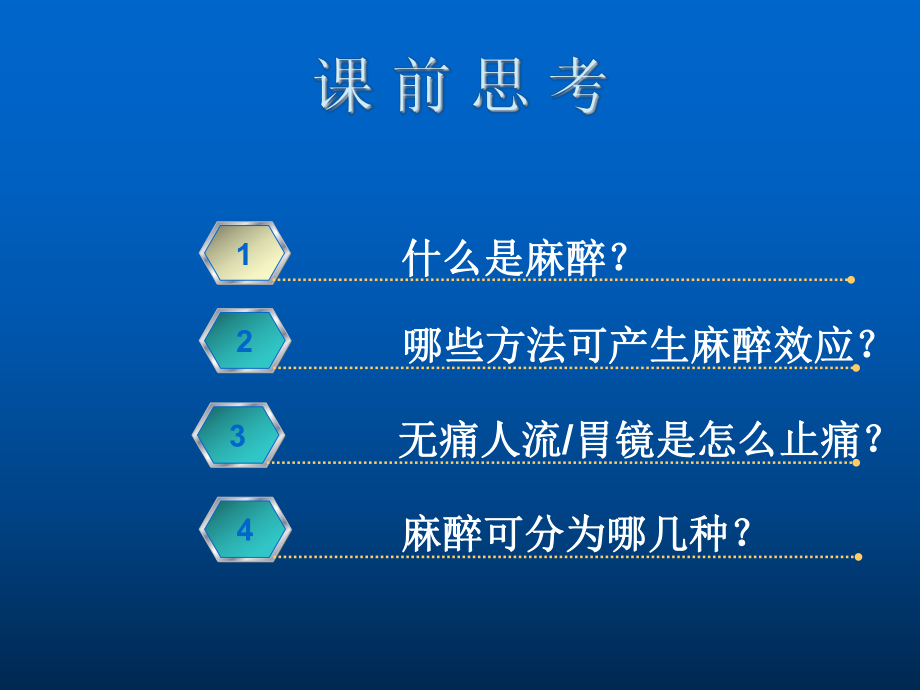 麻醉医学课件.ppt_第3页