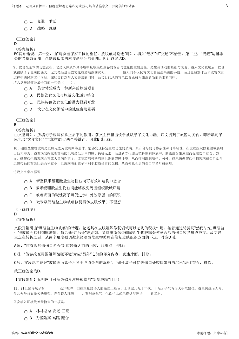 2023年中国石油物资有限公司招聘笔试冲刺题（带答案解析）.pdf_第3页