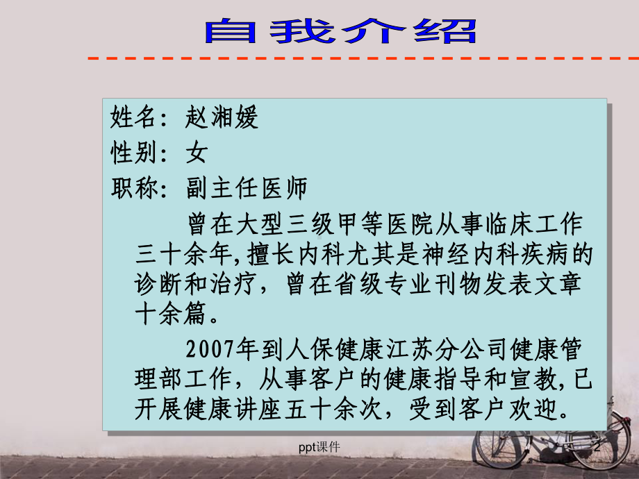 颈椎病的防治-课件.ppt_第2页