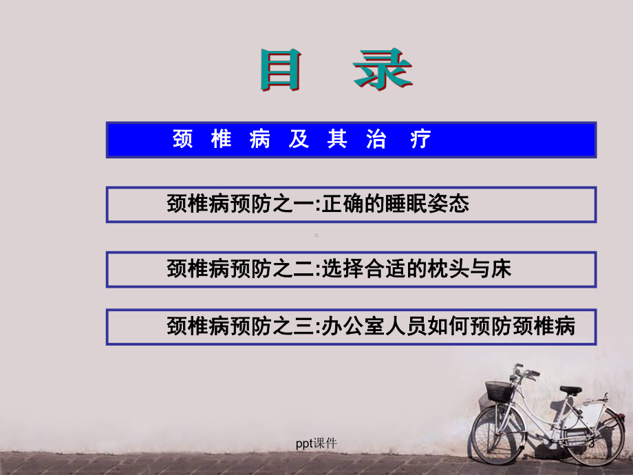 颈椎病的防治-课件.ppt_第3页