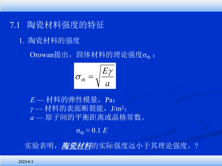 陶瓷工艺学第7章课件.ppt_第2页