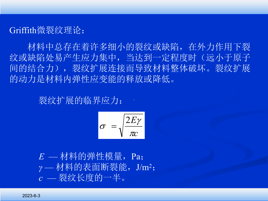 陶瓷工艺学第7章课件.ppt_第3页