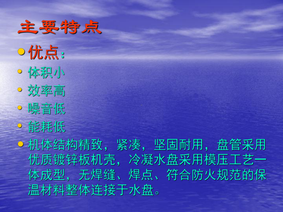 风机盘管机组介绍课件.ppt_第2页