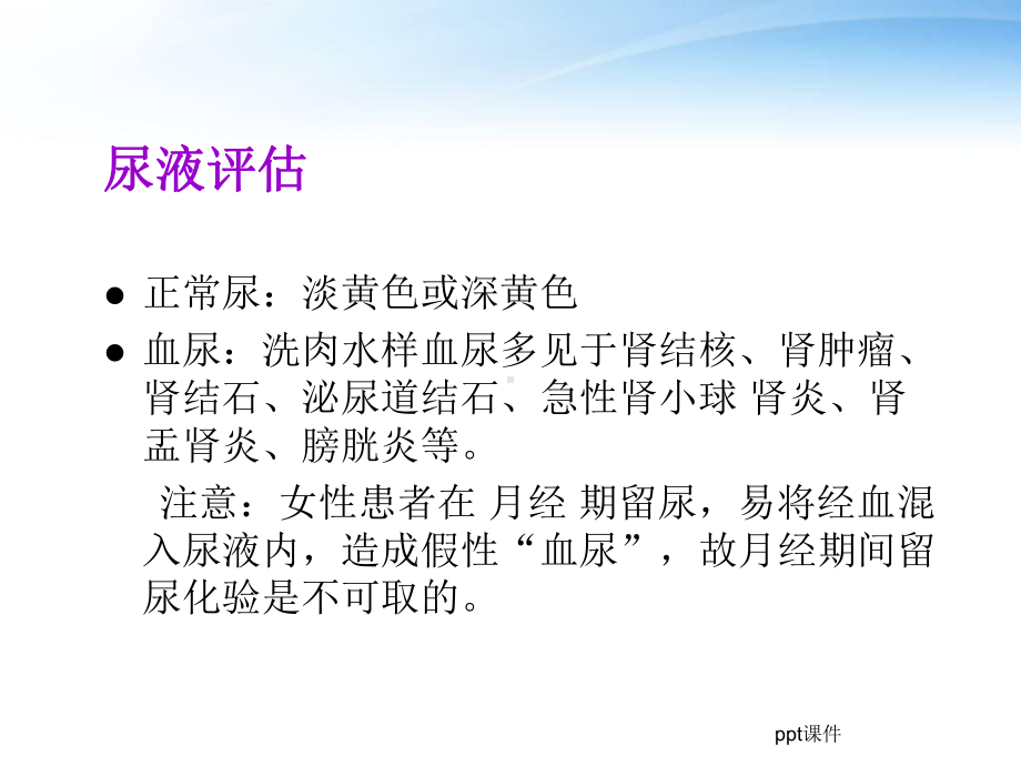 导尿管相关感染预防与控制-课件.ppt_第3页