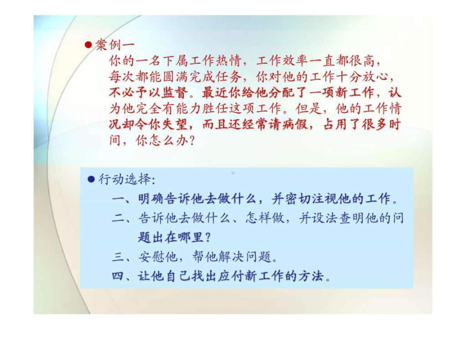 有效沟通技巧培训讲义-课件.ppt_第3页