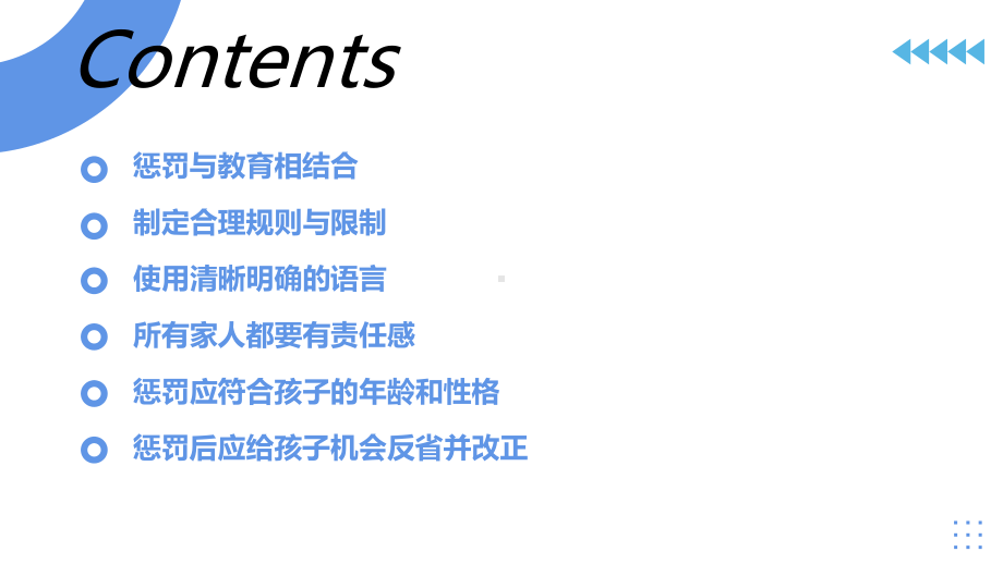 科学管教健康成长：家长的有效家庭惩罚指南 ppt课件-2023春高中家长会.pptx_第2页