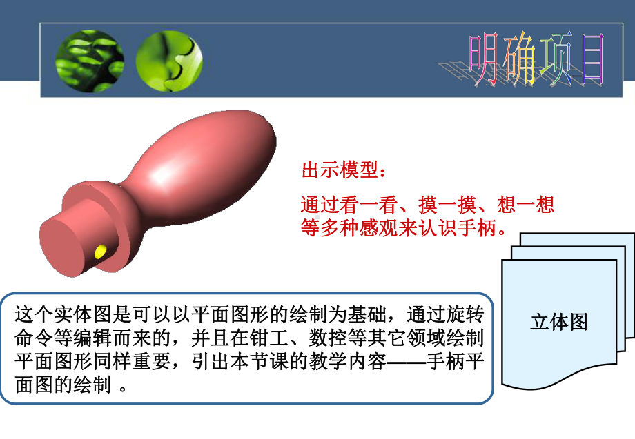 平面图形的画法课件.ppt_第3页