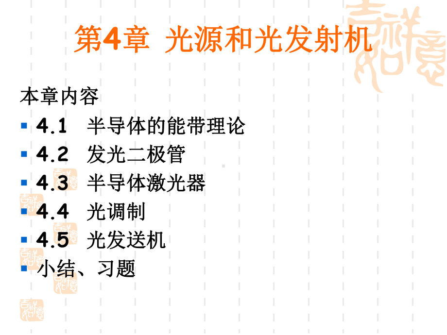 量子阱激光器为了进一步提高激光发射效率-Read课件.ppt_第2页