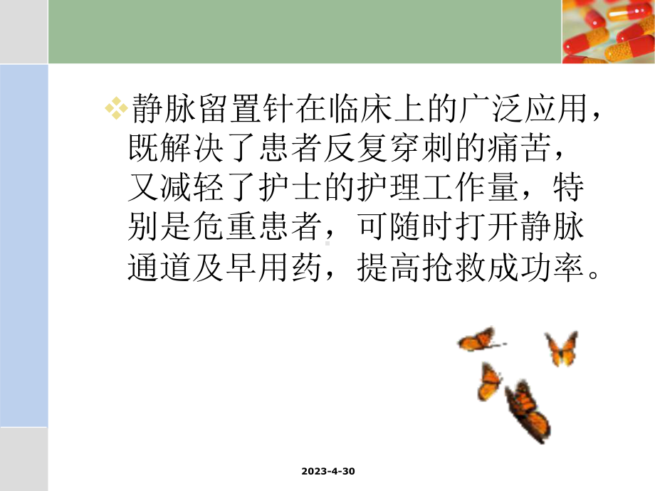 静脉留置针的应用与护理-课件.ppt_第3页