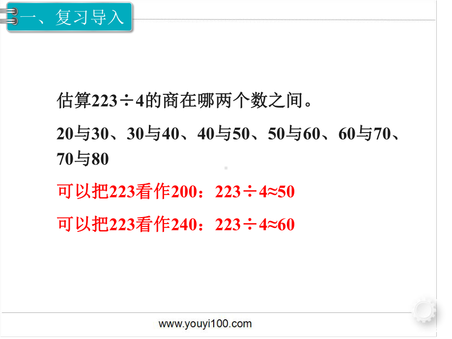 人教版三年级下册数学精品课件：第2单元 除数是一位数的除法11.解决问题（2）.ppt_第2页