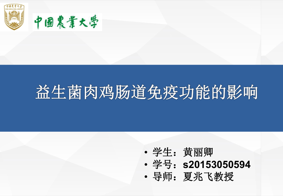 益生菌对肠道的作用研究进展课件.ppt_第1页