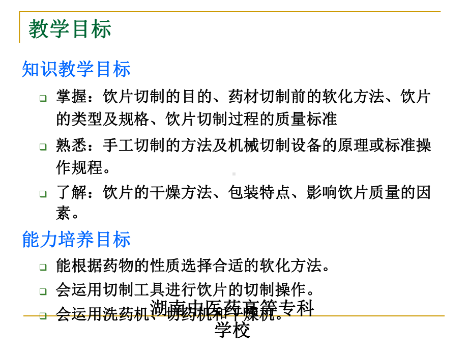 第七章饮片切制课件.ppt_第3页