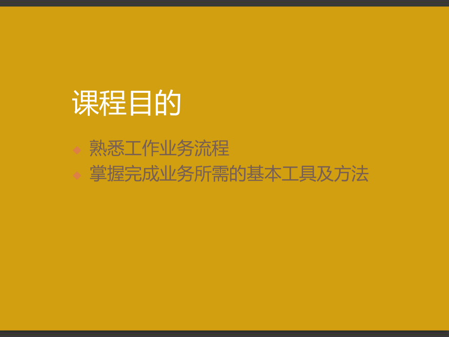 高效工作方法-课件.ppt_第2页