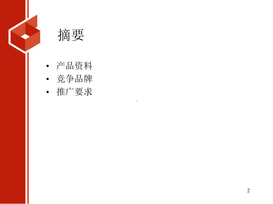 长城服务器网络推广方案.ppt_第2页