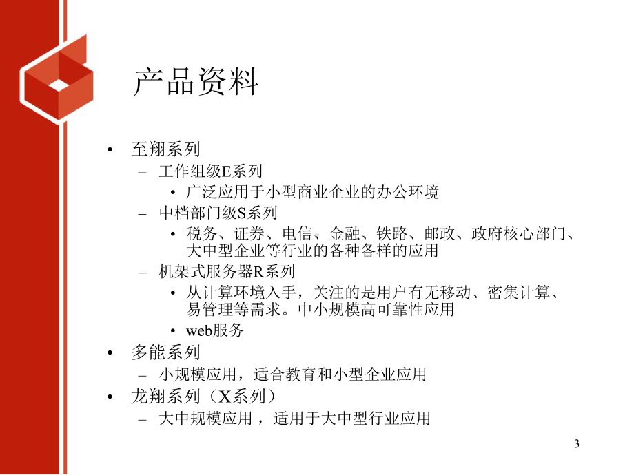 长城服务器网络推广方案.ppt_第3页