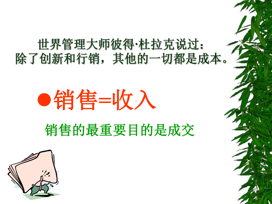 销售成交的技巧和话术课件.ppt_第3页