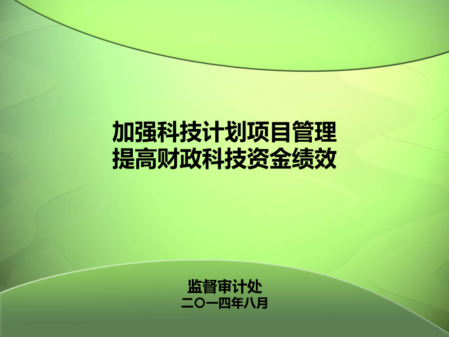 结题与验收对专项课件.ppt_第1页