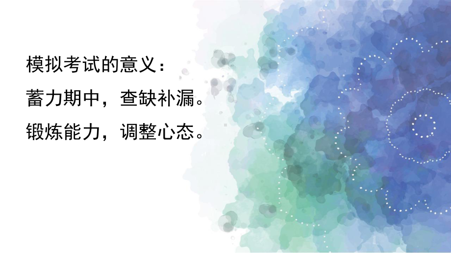 科学备战决胜期中 ppt课件 2023春高中下学期期中考前话复习 .pptx_第2页