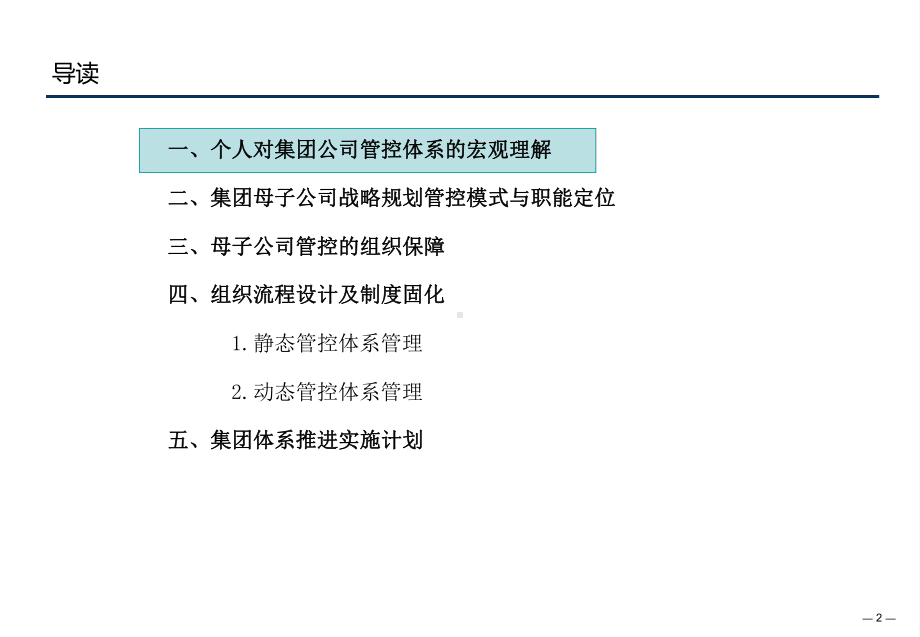 集团公司管控体系规划资料课件.ppt_第2页