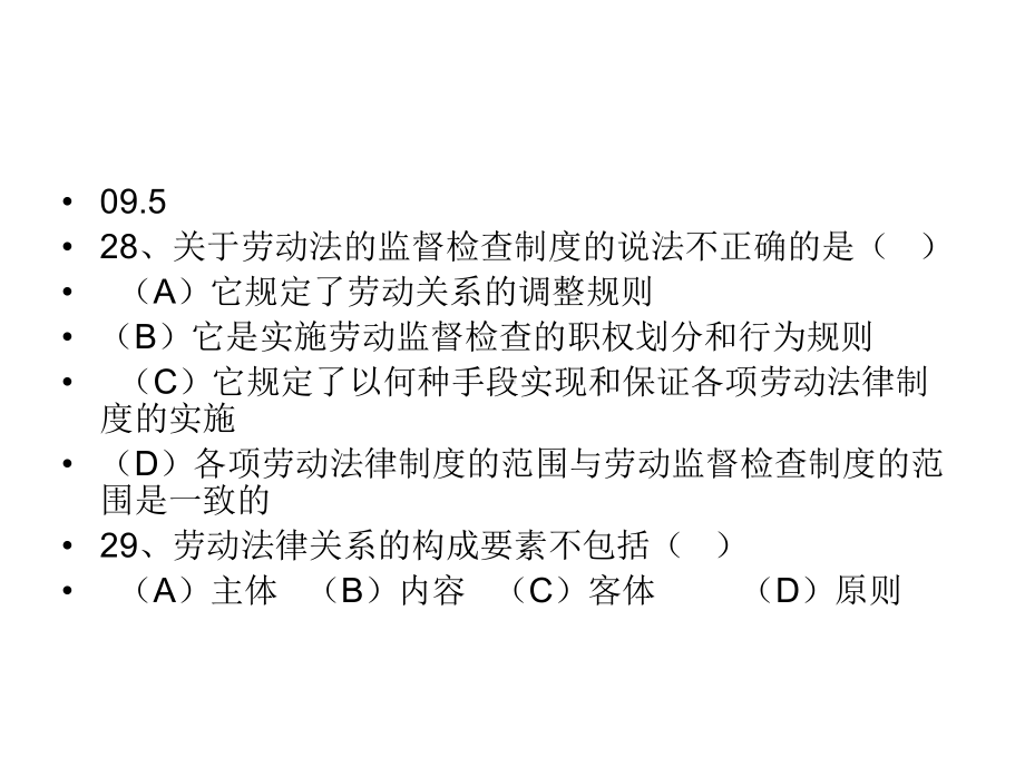 基础知识-劳动法.ppt_第2页