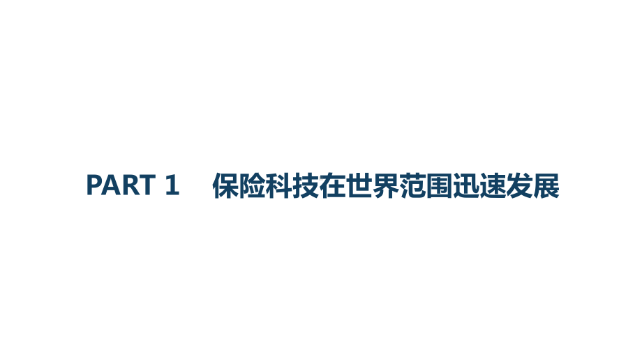 阳光人寿在大数据、人工智能的实践与探索-课课件.pptx_第2页