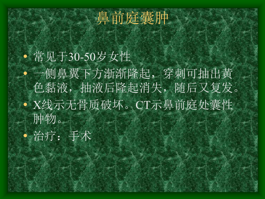 鼻窦囊肿课件.ppt_第2页