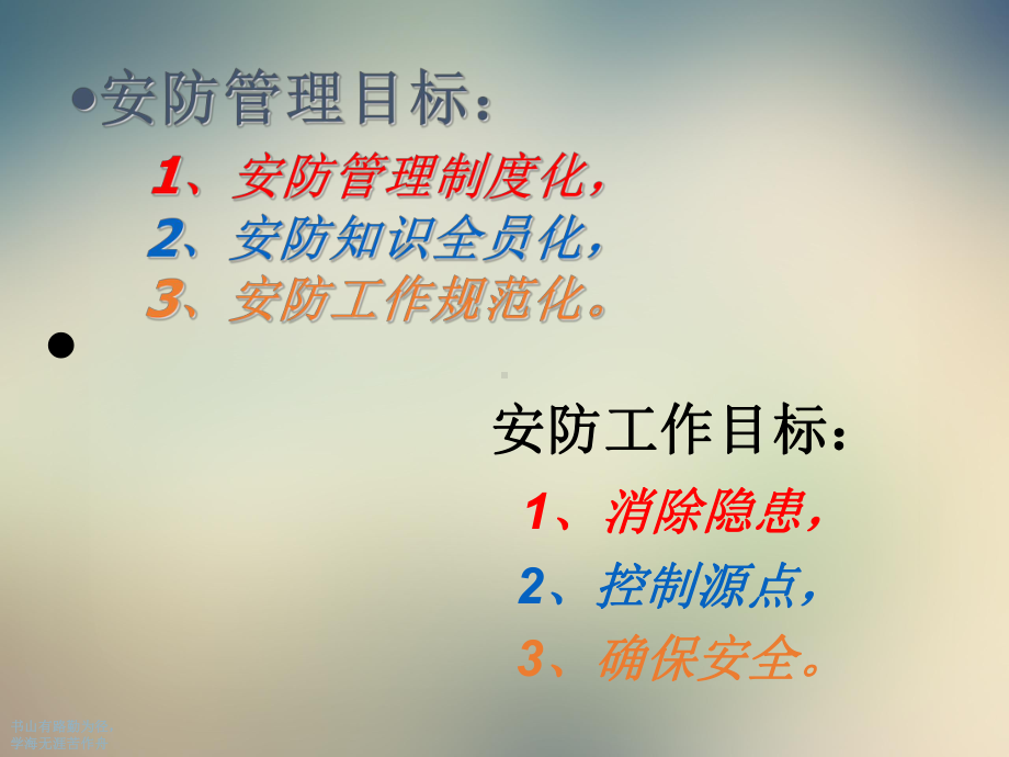 酒店安全意识培训课件.ppt_第2页