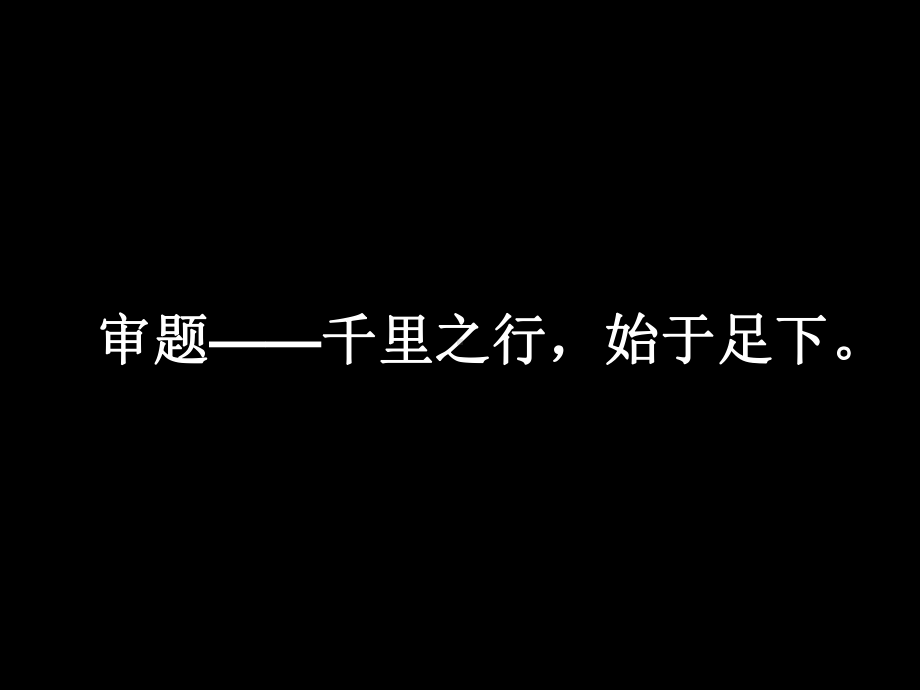 高考作文讲稿课件.ppt_第2页