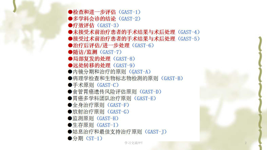 胃癌诊疗指南课件.ppt_第2页