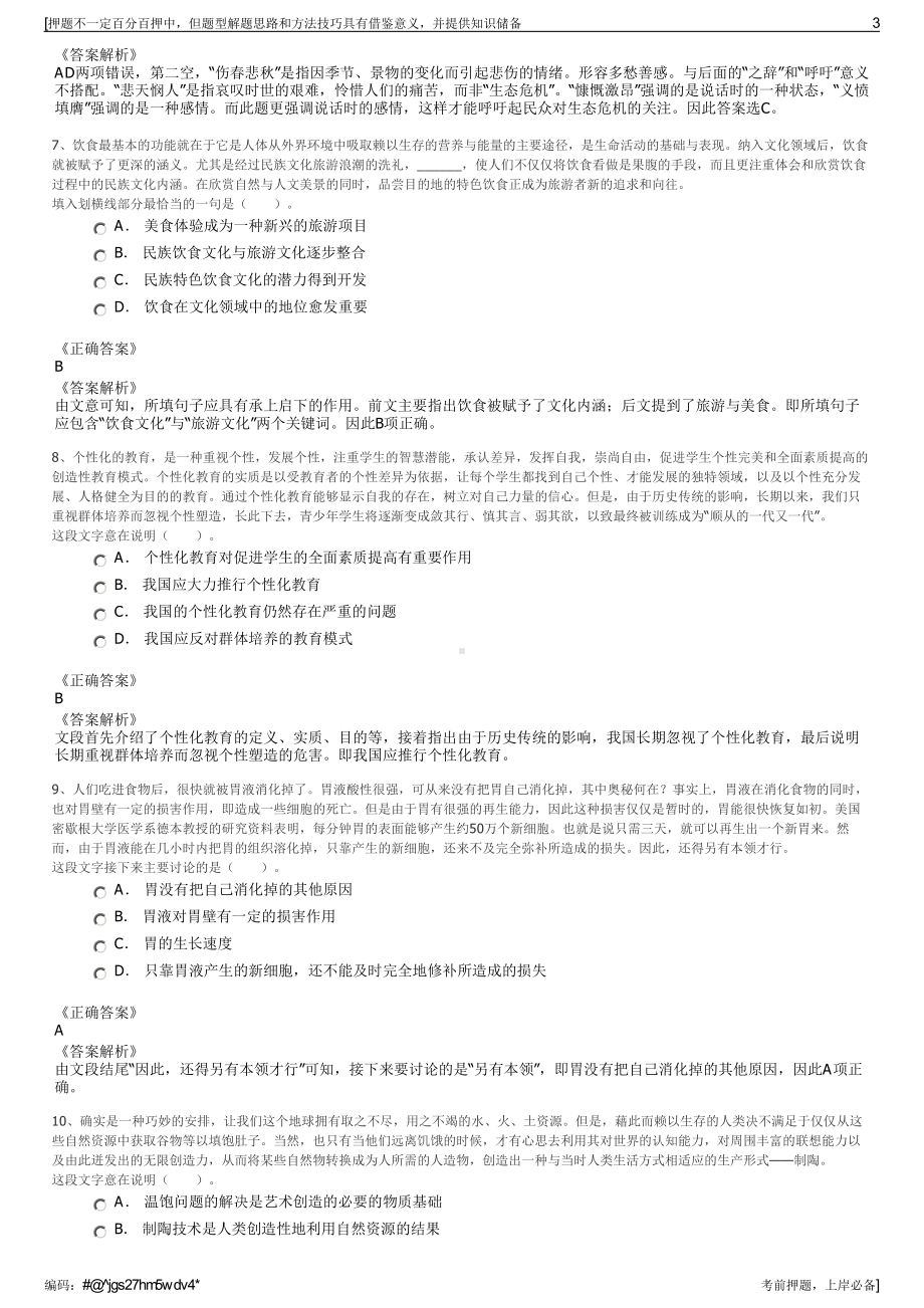 2023年湖南长沙县水业控股集团招聘笔试冲刺题（带答案解析）.pdf_第3页