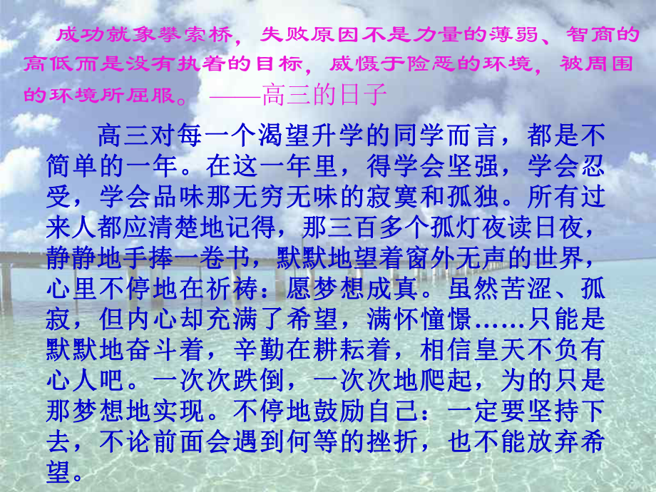 高三模拟考试总结班会(主题班会课件).ppt_第2页